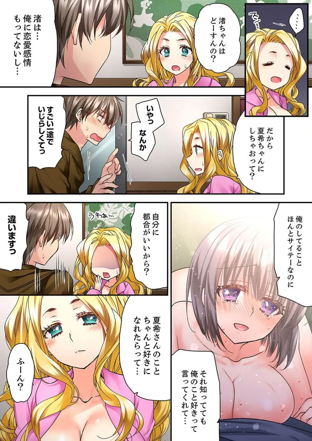 テントの中は、ねっとりセックス中!?~キャンプで泥酔、そのまま朝まで… 01-16 Page.431