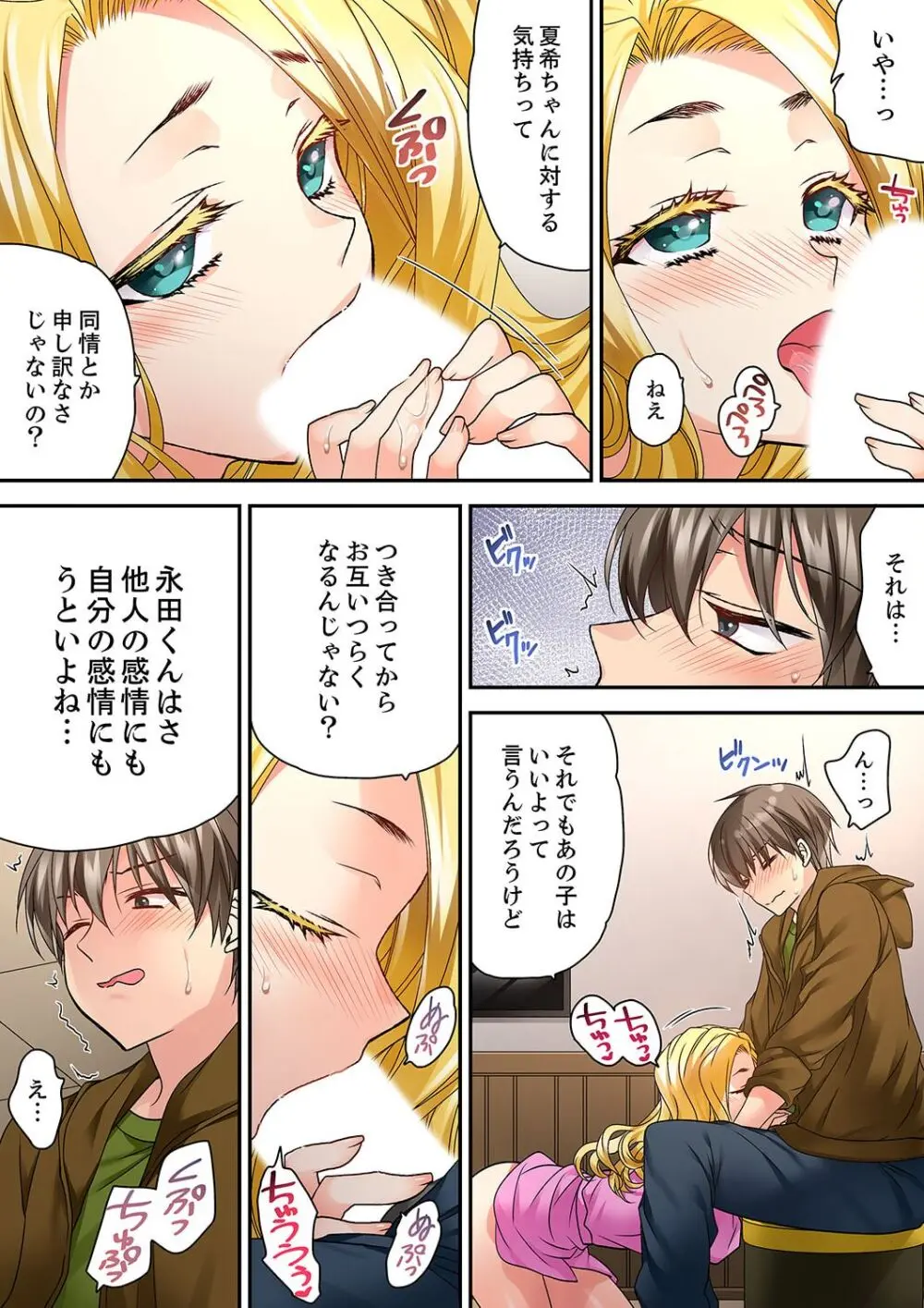 テントの中は、ねっとりセックス中!?~キャンプで泥酔、そのまま朝まで… 01-16 Page.433