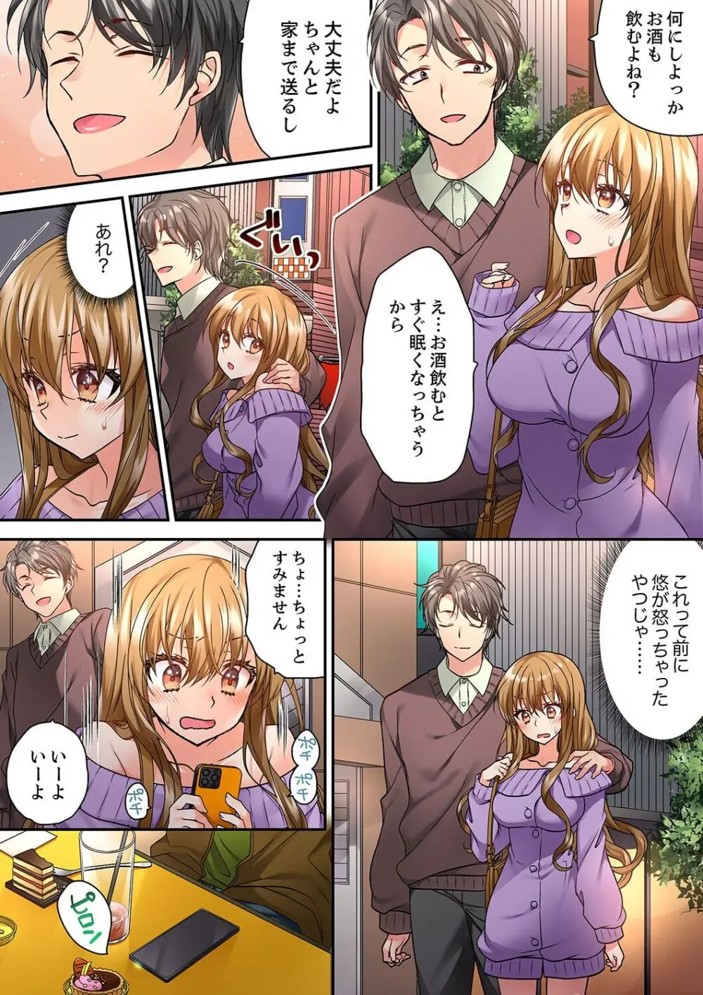 テントの中は、ねっとりセックス中!?~キャンプで泥酔、そのまま朝まで… 01-16 Page.453