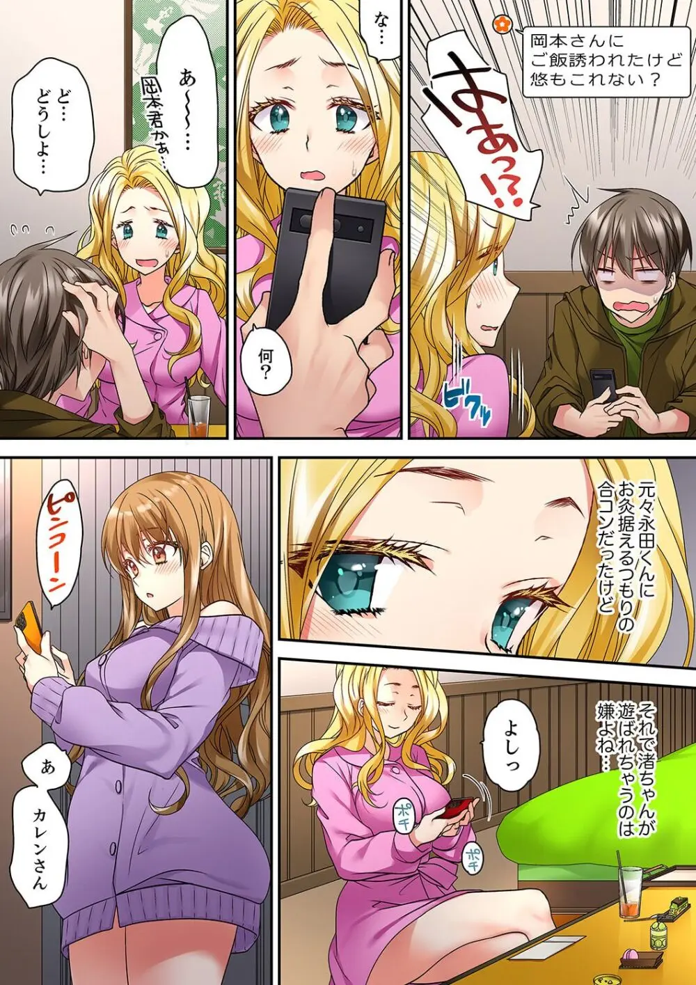 テントの中は、ねっとりセックス中!?~キャンプで泥酔、そのまま朝まで… 01-16 Page.454