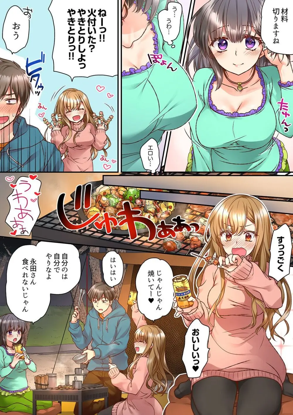 テントの中は、ねっとりセックス中!?~キャンプで泥酔、そのまま朝まで… 01-16 Page.5