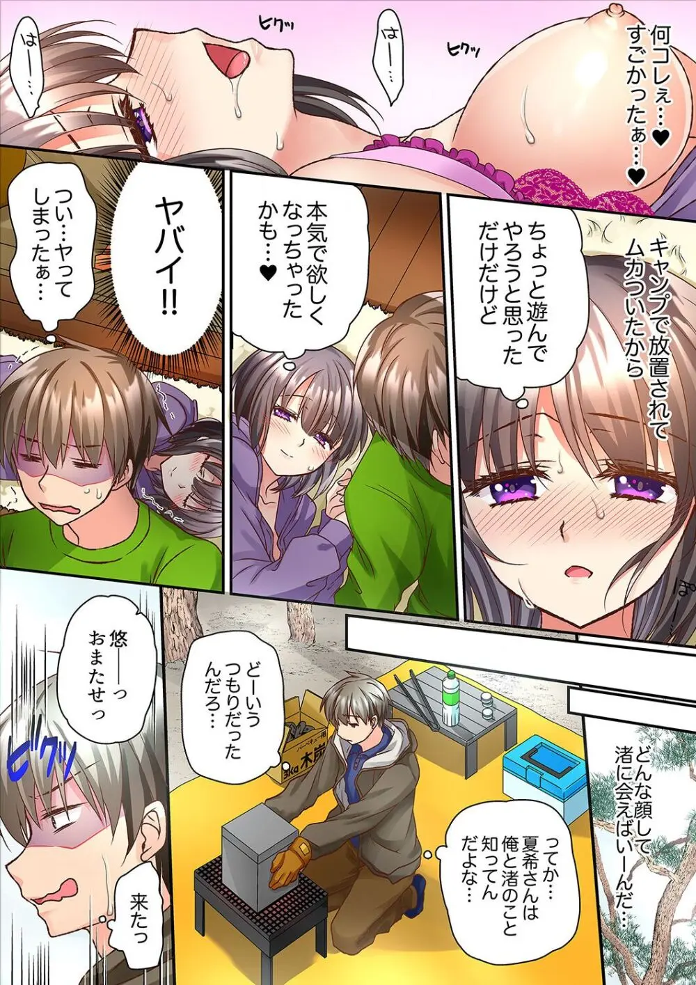 テントの中は、ねっとりセックス中!?~キャンプで泥酔、そのまま朝まで… 01-16 Page.52
