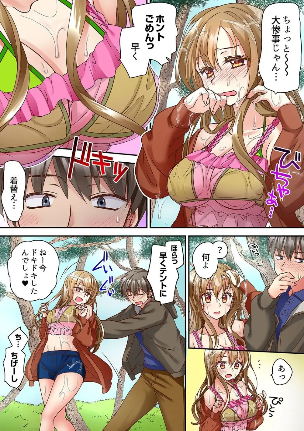 テントの中は、ねっとりセックス中!?~キャンプで泥酔、そのまま朝まで… 01-16 Page.55