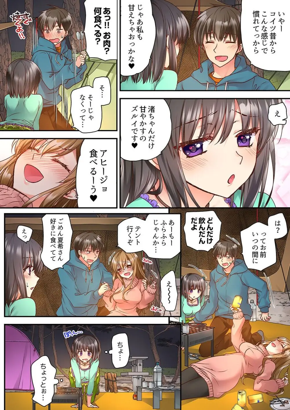 テントの中は、ねっとりセックス中!?~キャンプで泥酔、そのまま朝まで… 01-16 Page.6