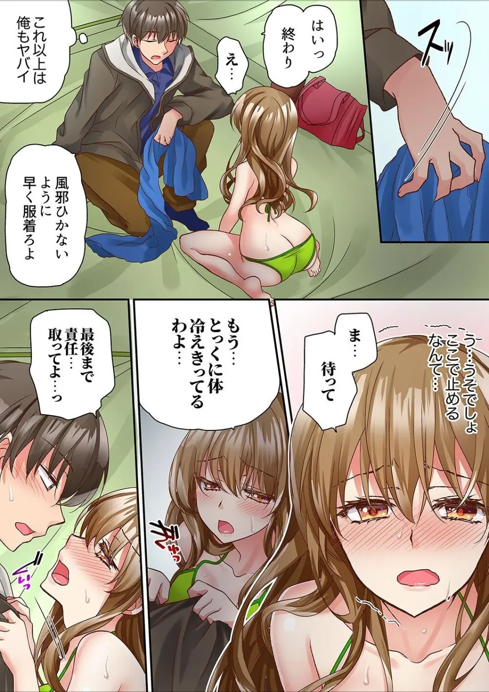 テントの中は、ねっとりセックス中!?~キャンプで泥酔、そのまま朝まで… 01-16 Page.68