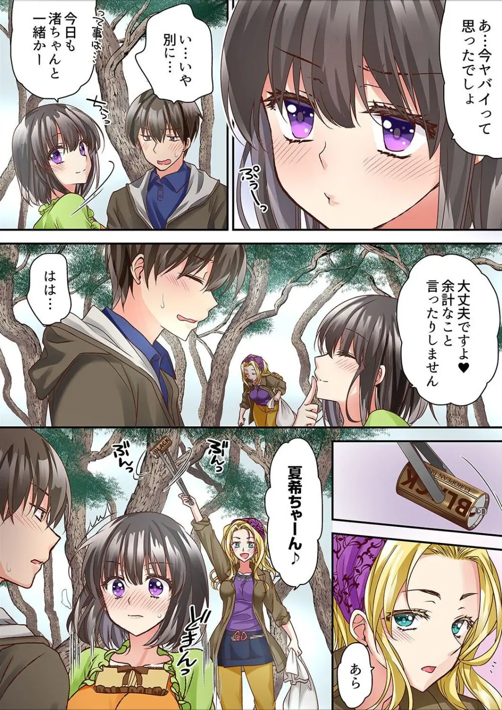 テントの中は、ねっとりセックス中!?~キャンプで泥酔、そのまま朝まで… 01-16 Page.83