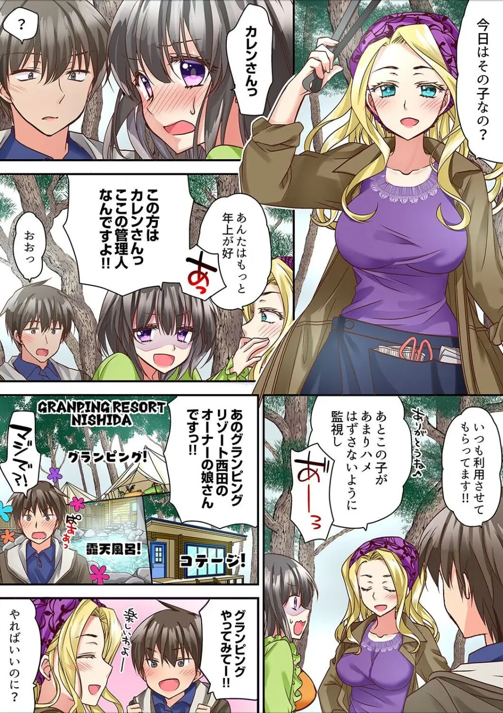 テントの中は、ねっとりセックス中!?~キャンプで泥酔、そのまま朝まで… 01-16 Page.84