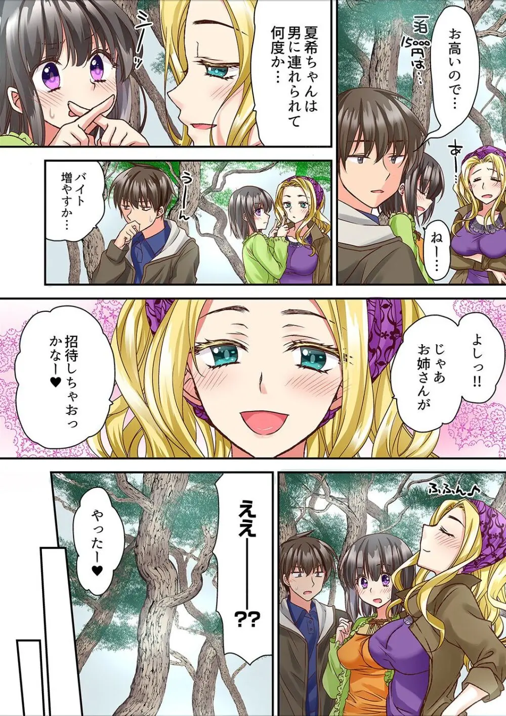 テントの中は、ねっとりセックス中!?~キャンプで泥酔、そのまま朝まで… 01-16 Page.85
