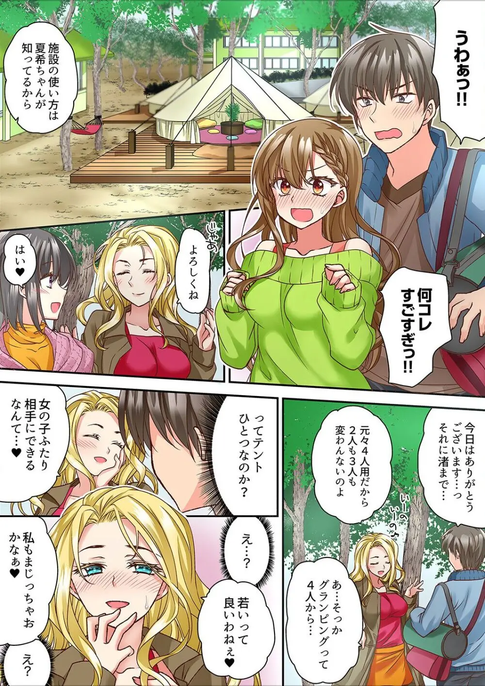 テントの中は、ねっとりセックス中!?~キャンプで泥酔、そのまま朝まで… 01-16 Page.86