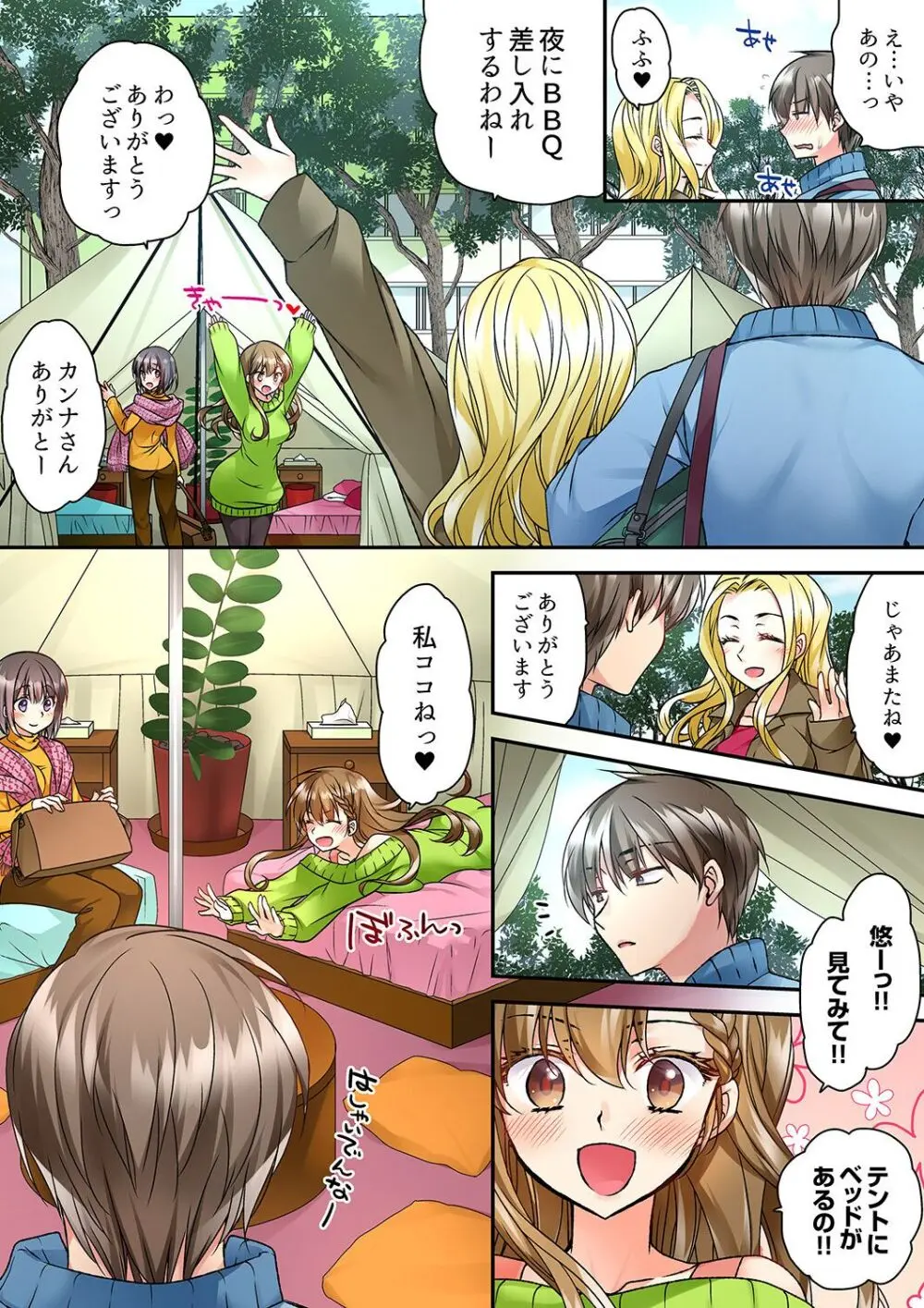 テントの中は、ねっとりセックス中!?~キャンプで泥酔、そのまま朝まで… 01-16 Page.93