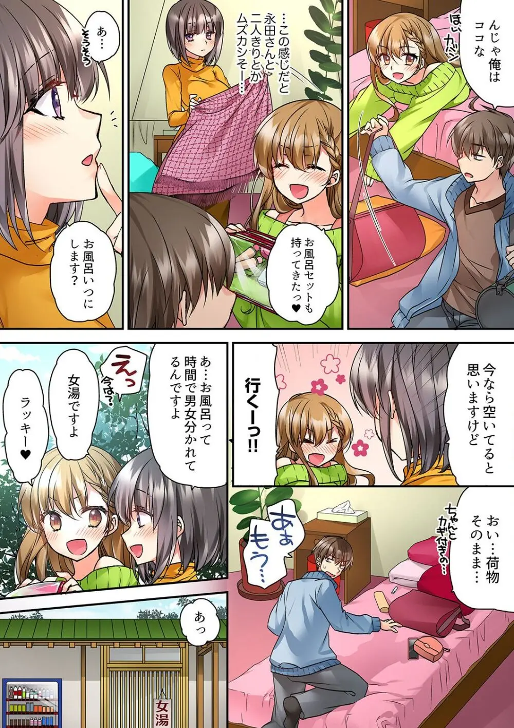 テントの中は、ねっとりセックス中!?~キャンプで泥酔、そのまま朝まで… 01-16 Page.94