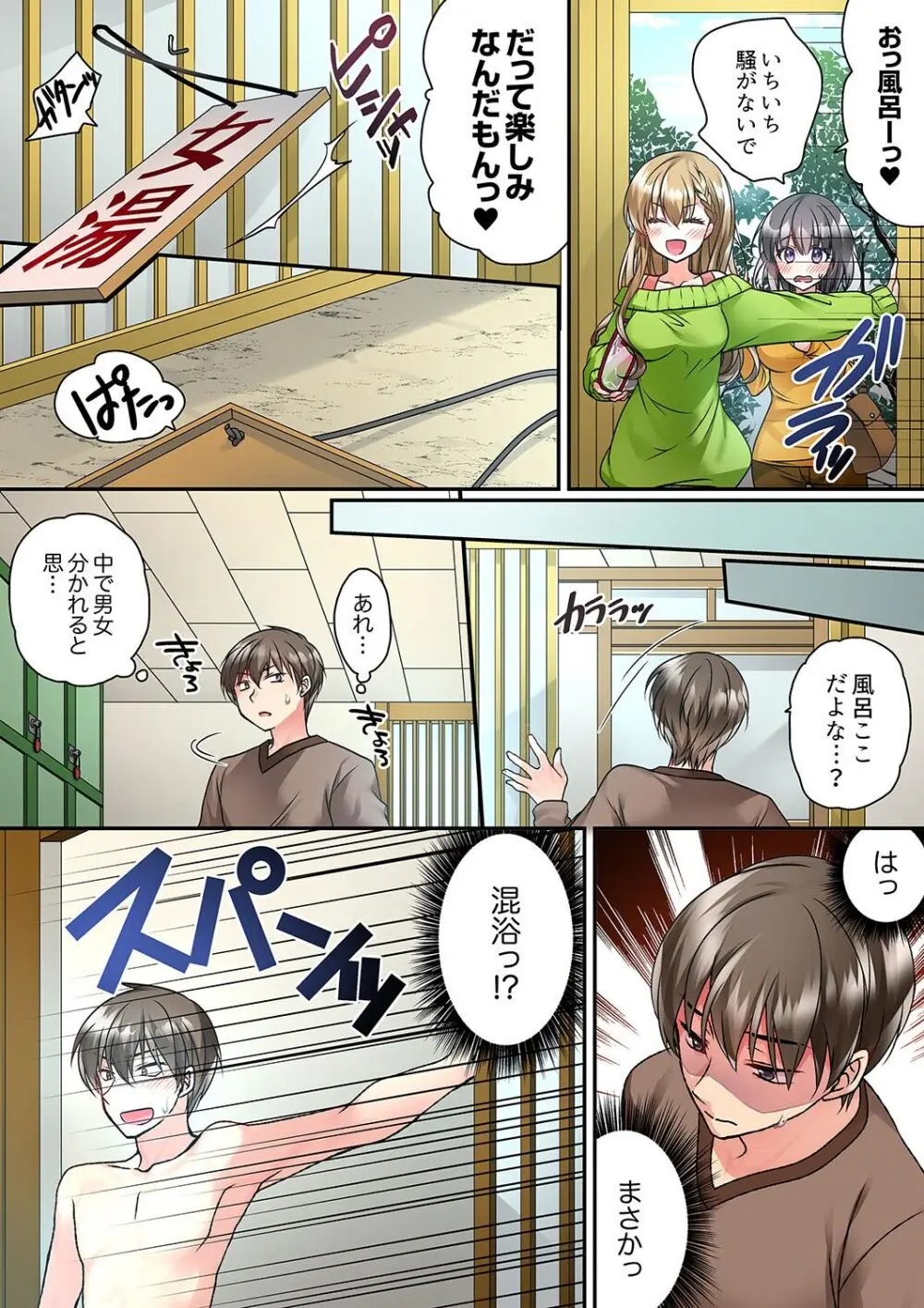 テントの中は、ねっとりセックス中!?~キャンプで泥酔、そのまま朝まで… 01-16 Page.95
