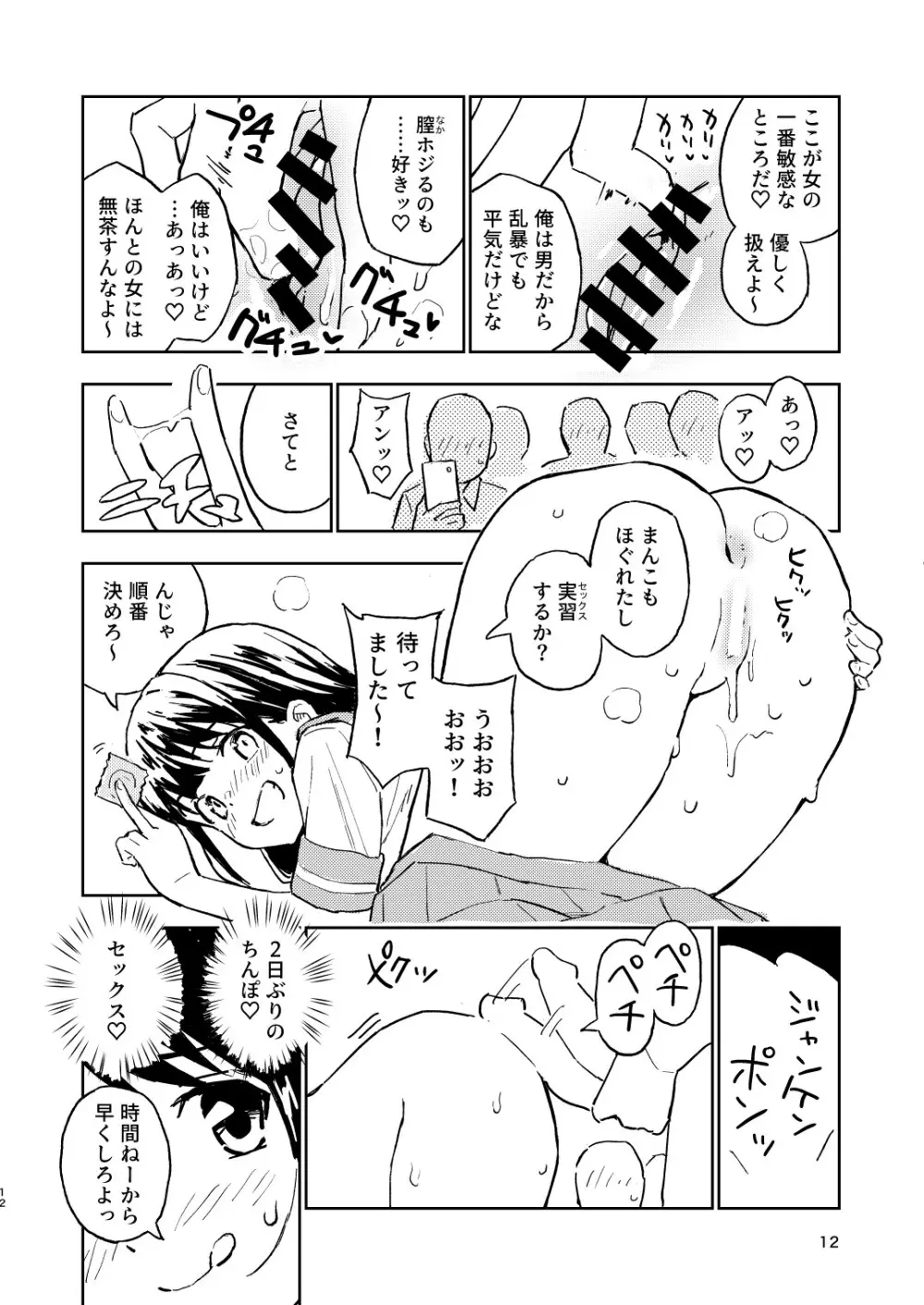 1ヶ月妊娠しなければ男に戻れる話 2 Page.12