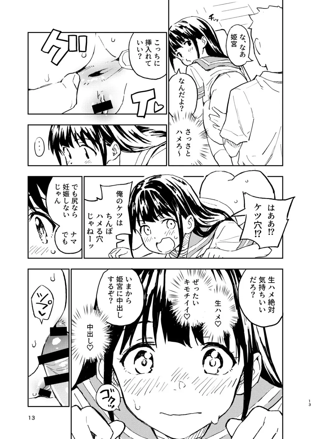 1ヶ月妊娠しなければ男に戻れる話 2 Page.13