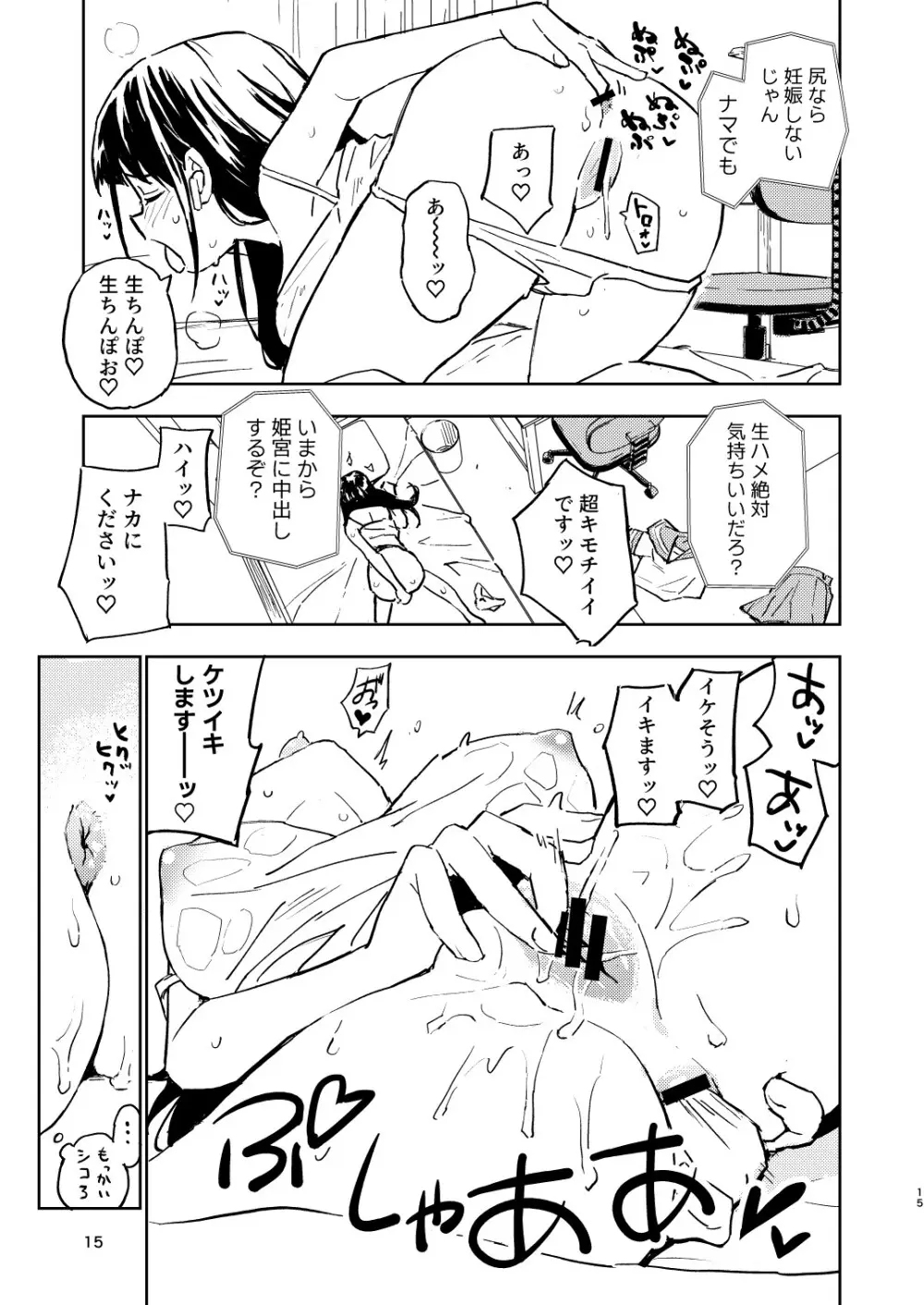 1ヶ月妊娠しなければ男に戻れる話 2 Page.15