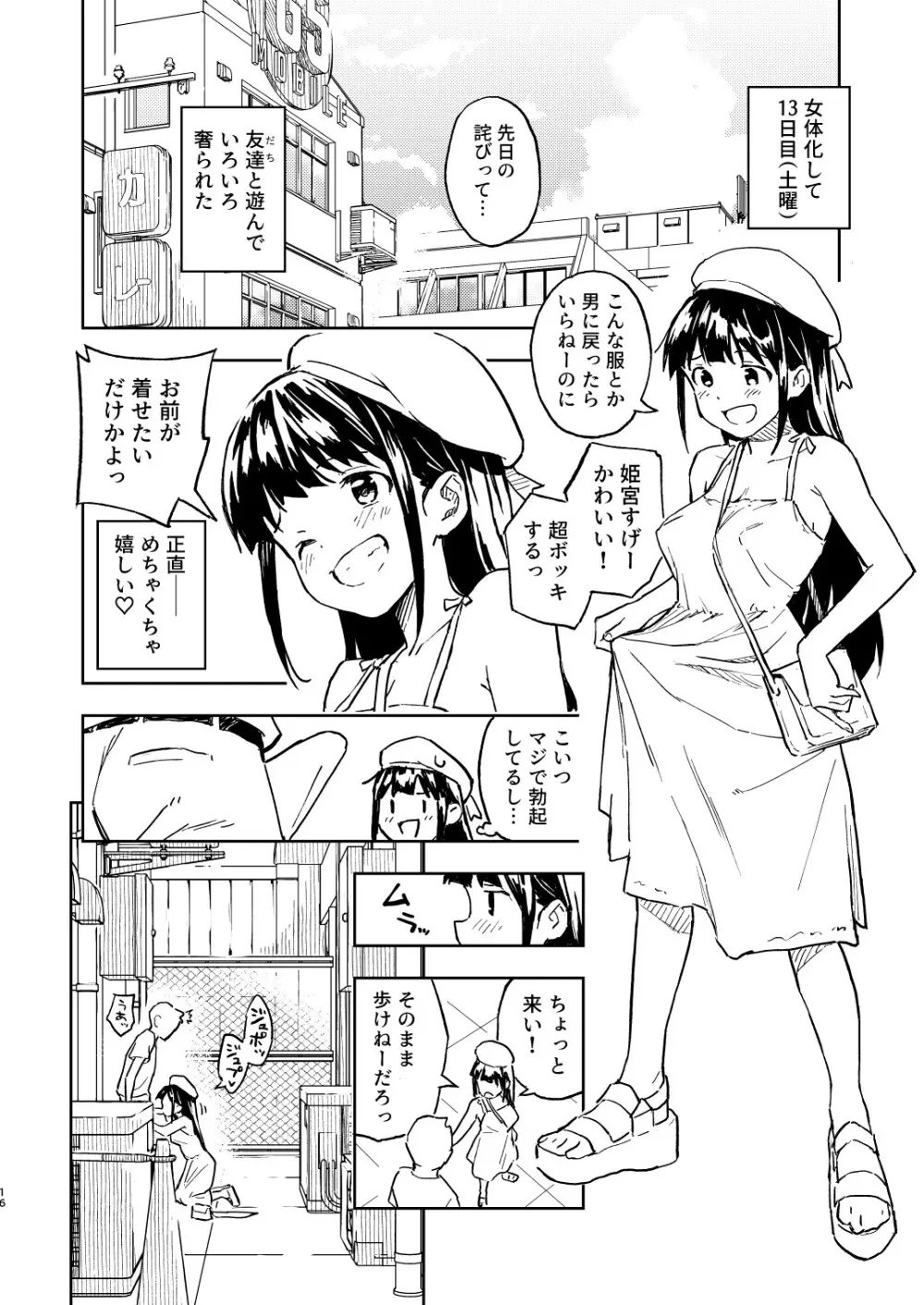 1ヶ月妊娠しなければ男に戻れる話 2 Page.16