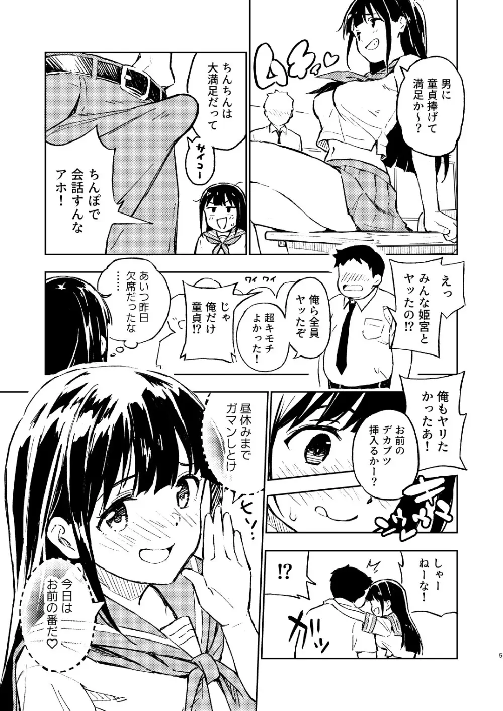 1ヶ月妊娠しなければ男に戻れる話 2 Page.5