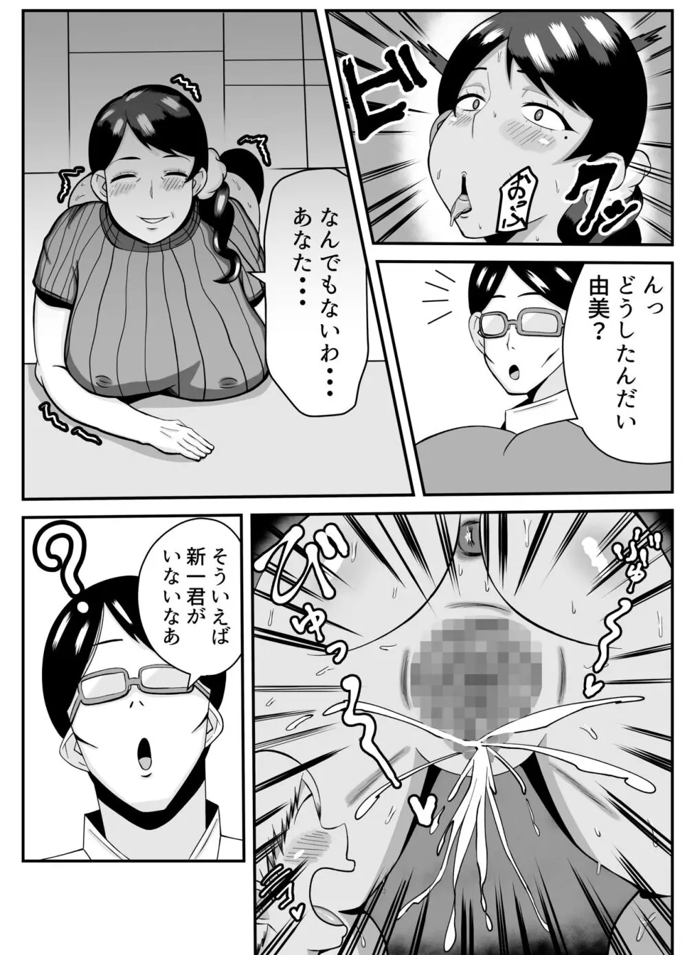 オバサン、旦那より僕の方がいいでしょ Page.26