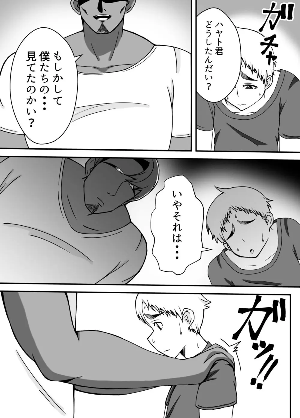 僕の母さんは新しい夫の虜 Page.10