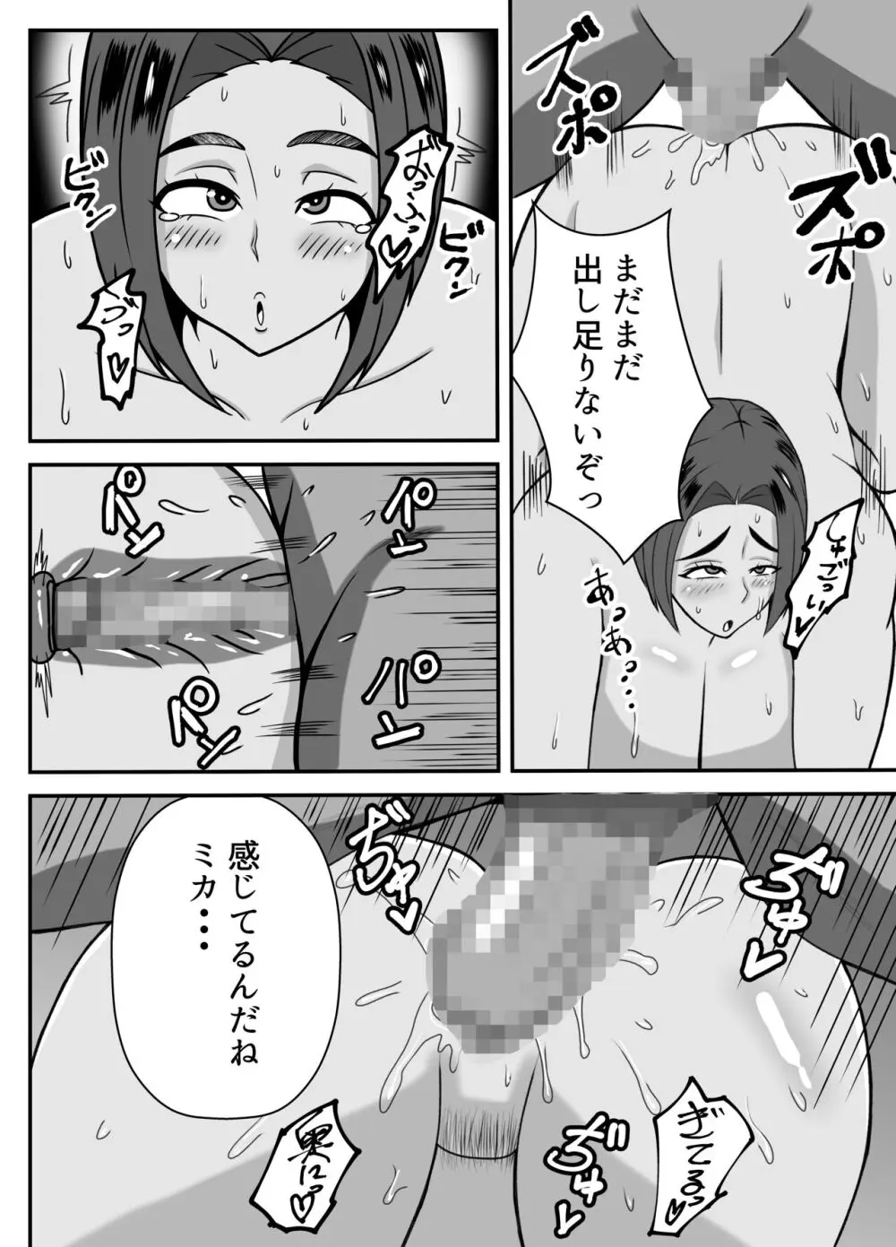 僕の母さんは新しい夫の虜 Page.18