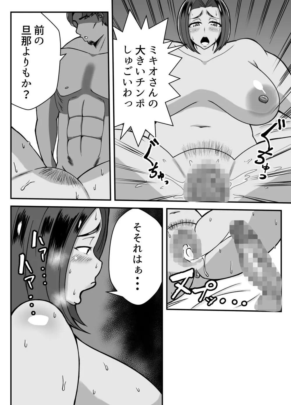 僕の母さんは新しい夫の虜 Page.25