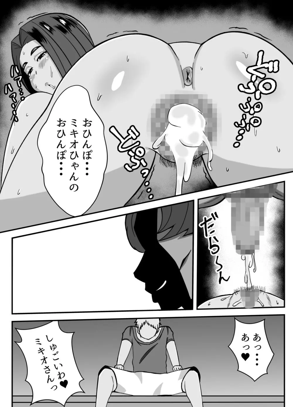 僕の母さんは新しい夫の虜 Page.30