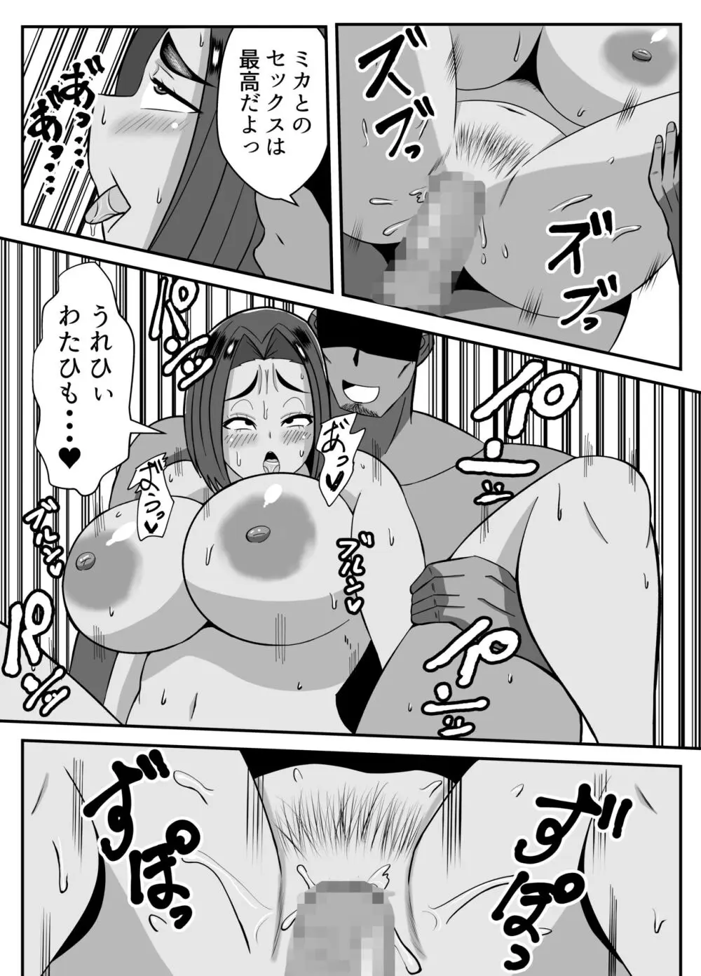 僕の母さんは新しい夫の虜 Page.35