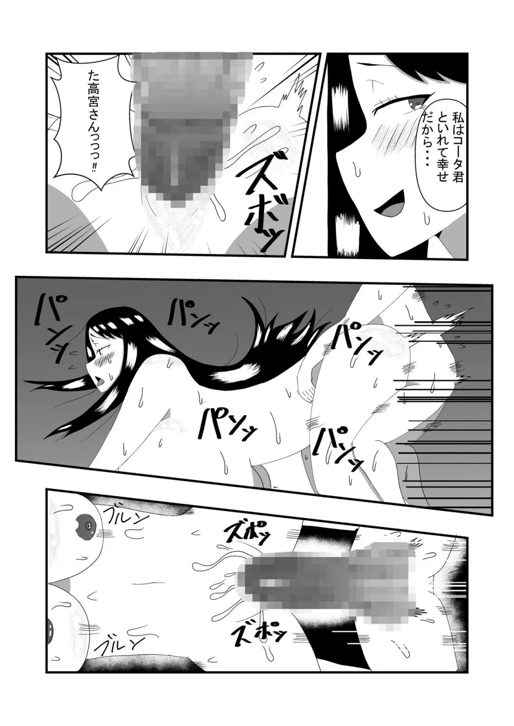 長身無口な女子生徒に告白したらエッチできた Page.15