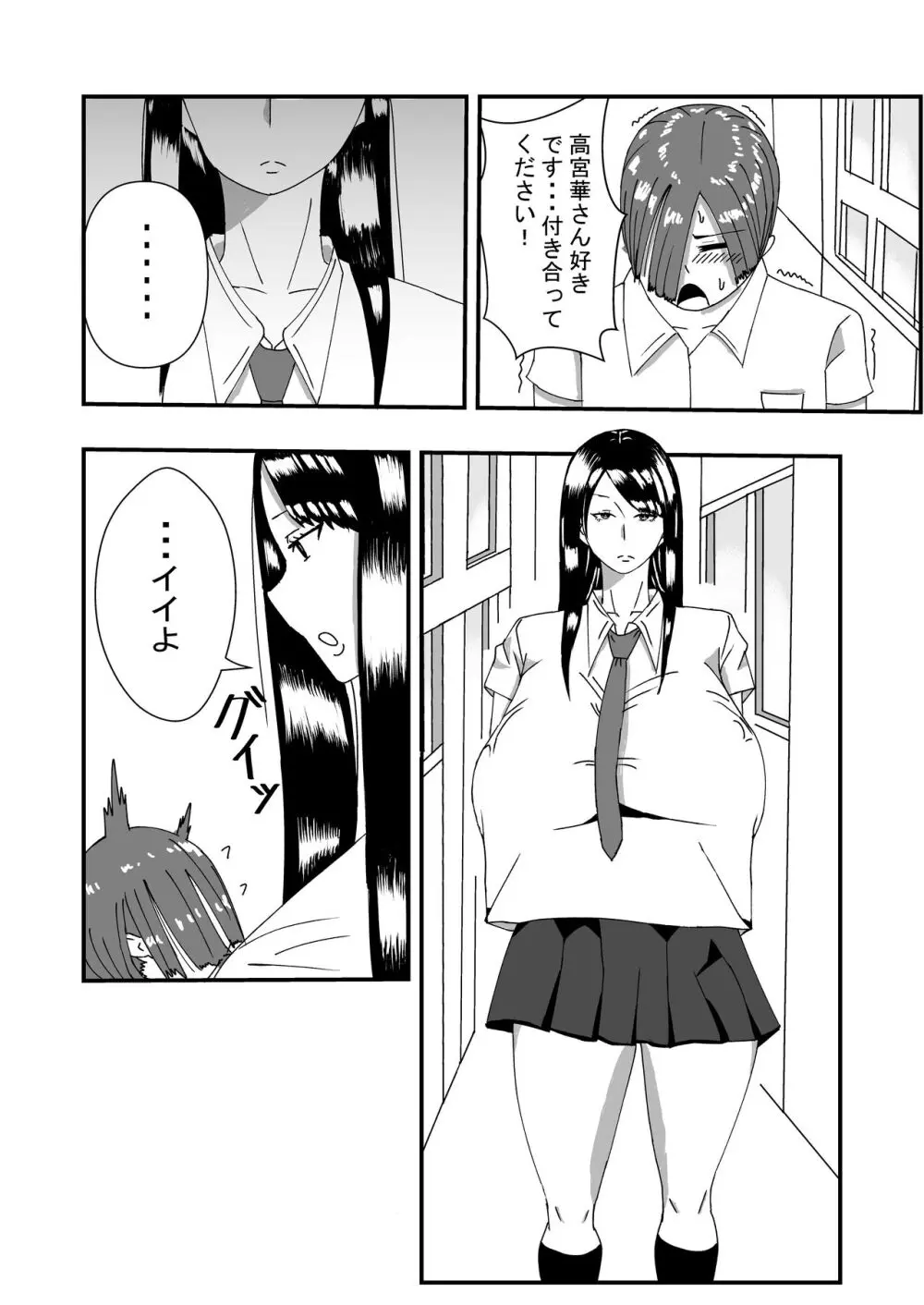 長身無口な女子生徒に告白したらエッチできた Page.2