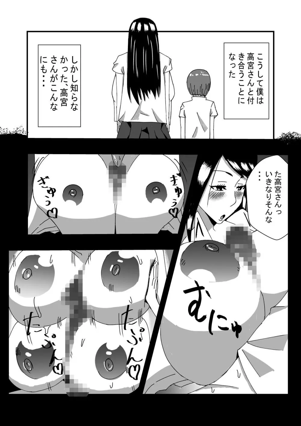 長身無口な女子生徒に告白したらエッチできた Page.3