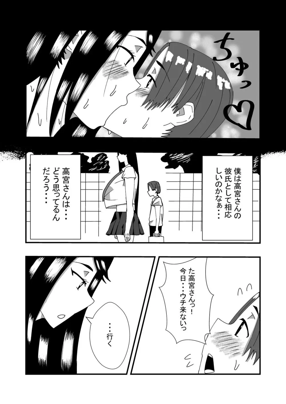 長身無口な女子生徒に告白したらエッチできた Page.8