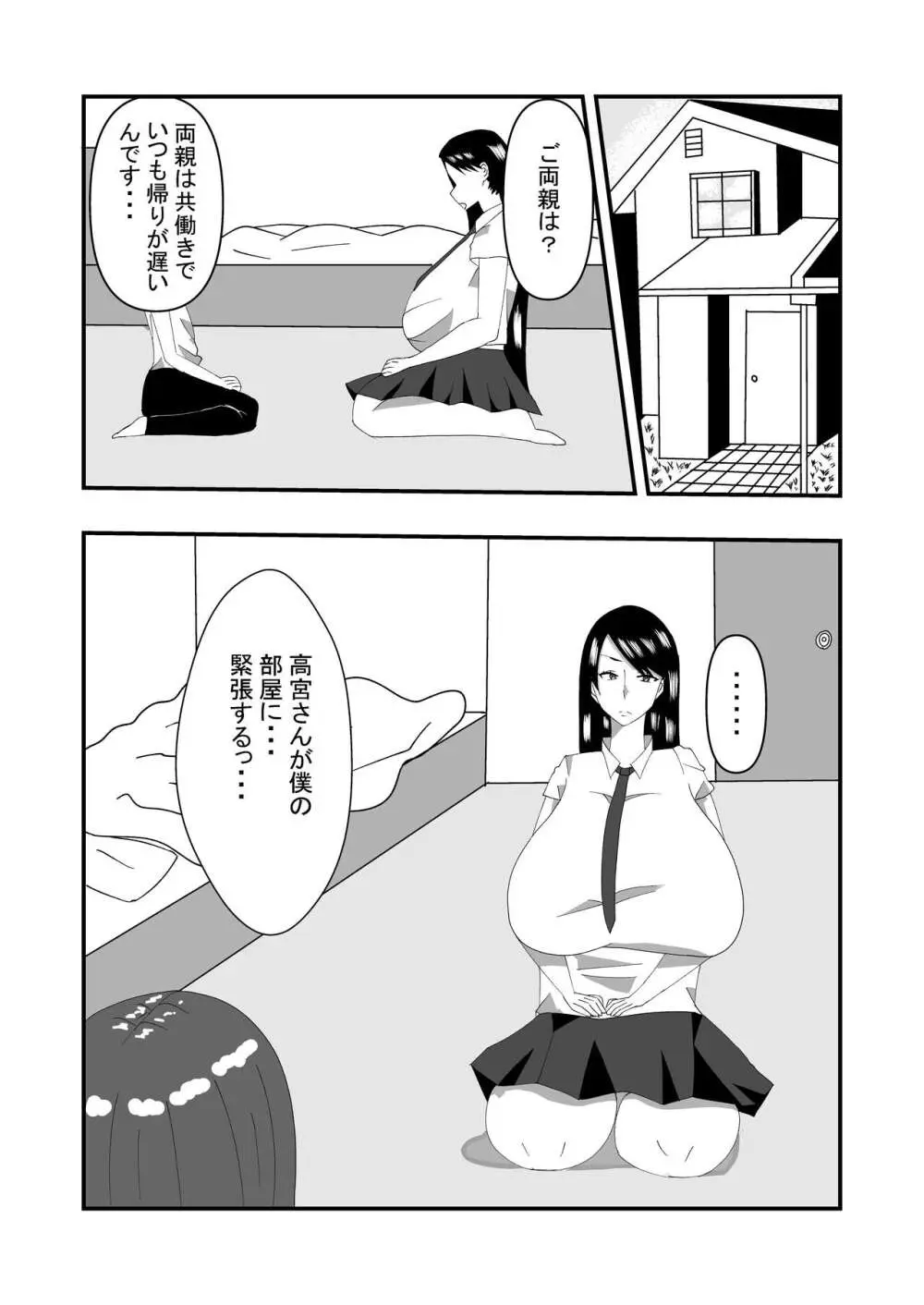 長身無口な女子生徒に告白したらエッチできた Page.9