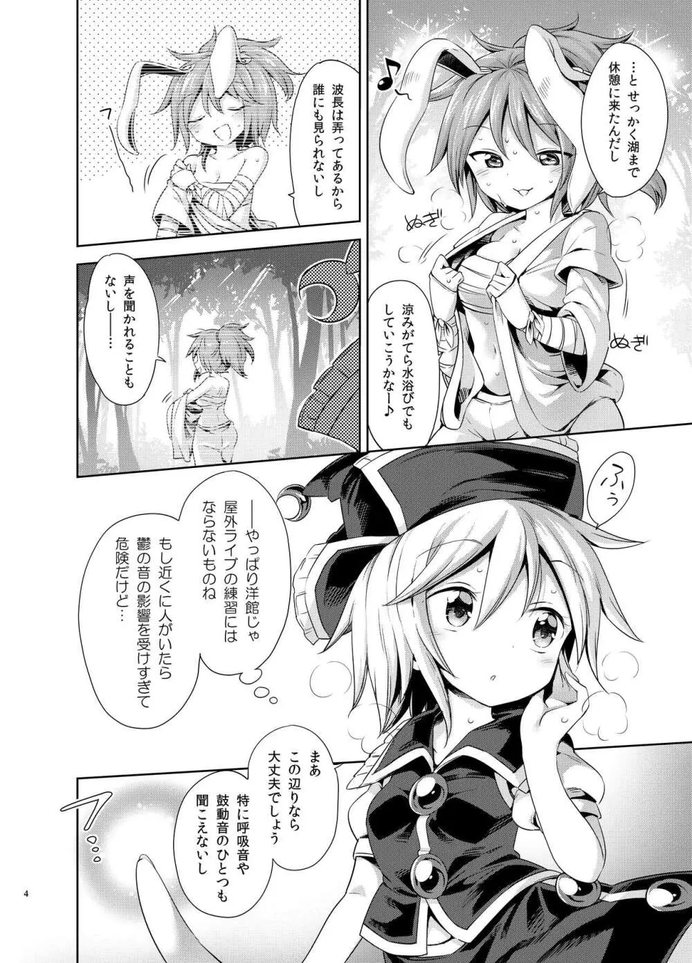 [運命のイカスミ (春雨)] 交合「淫欲狂鳴(エストロチューニング)」 (東方Project) [DL版] Page.3