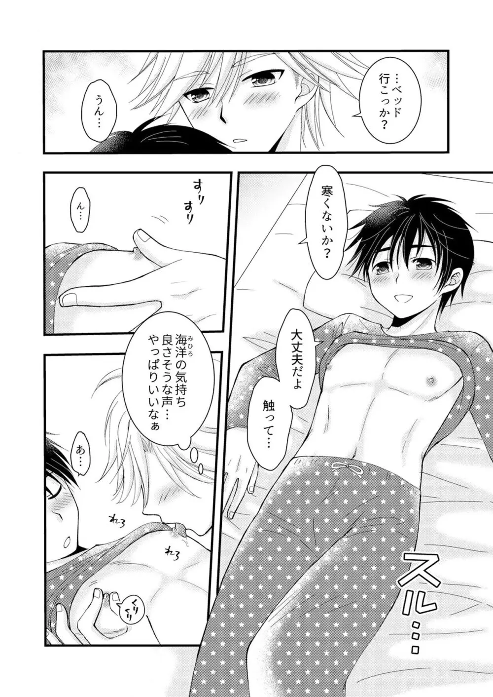 置いてきた海・聖夜編 Page.11
