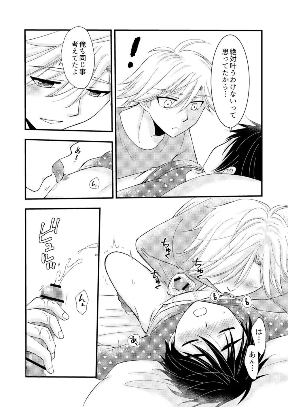 置いてきた海・聖夜編 Page.13