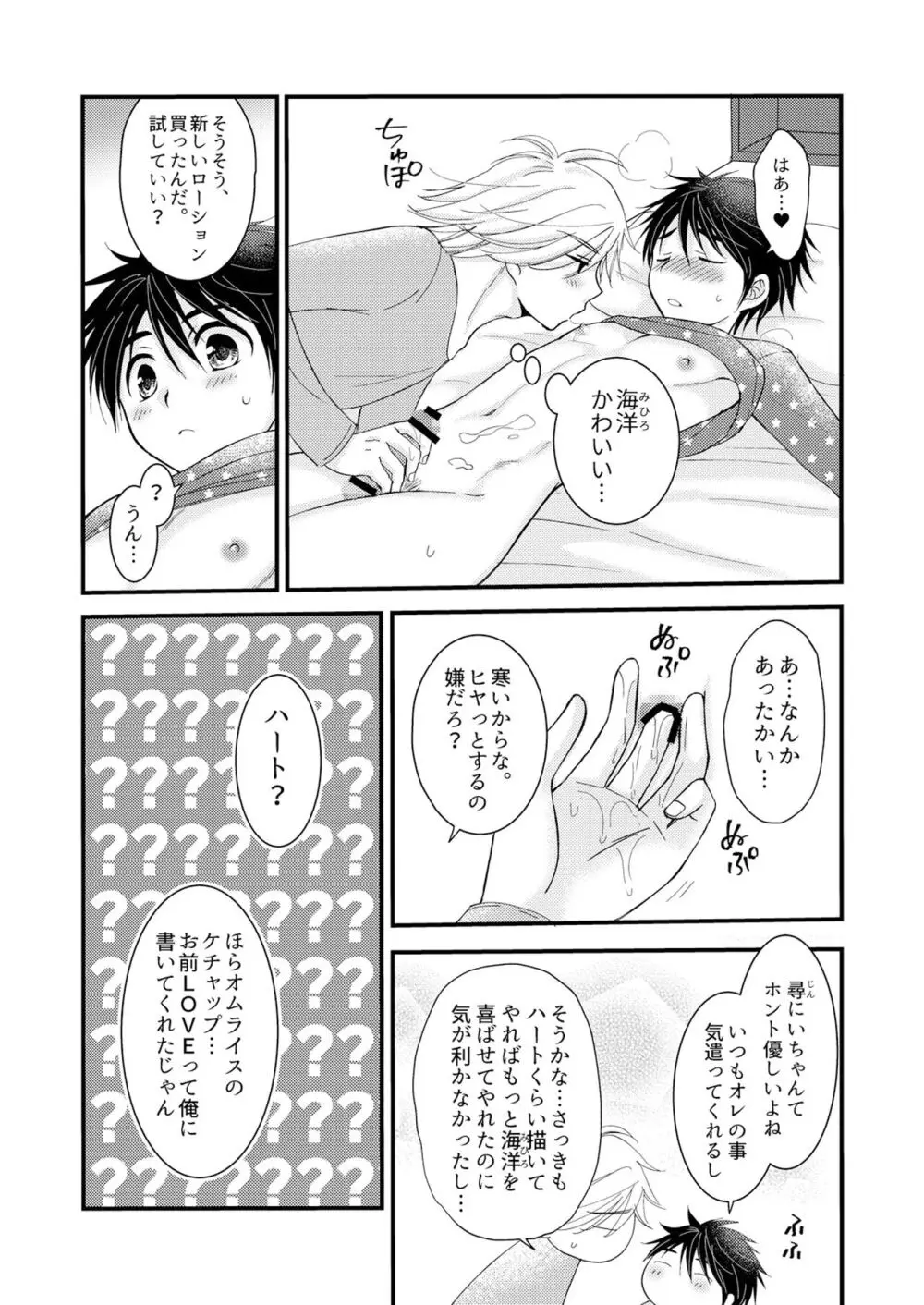 置いてきた海・聖夜編 Page.14