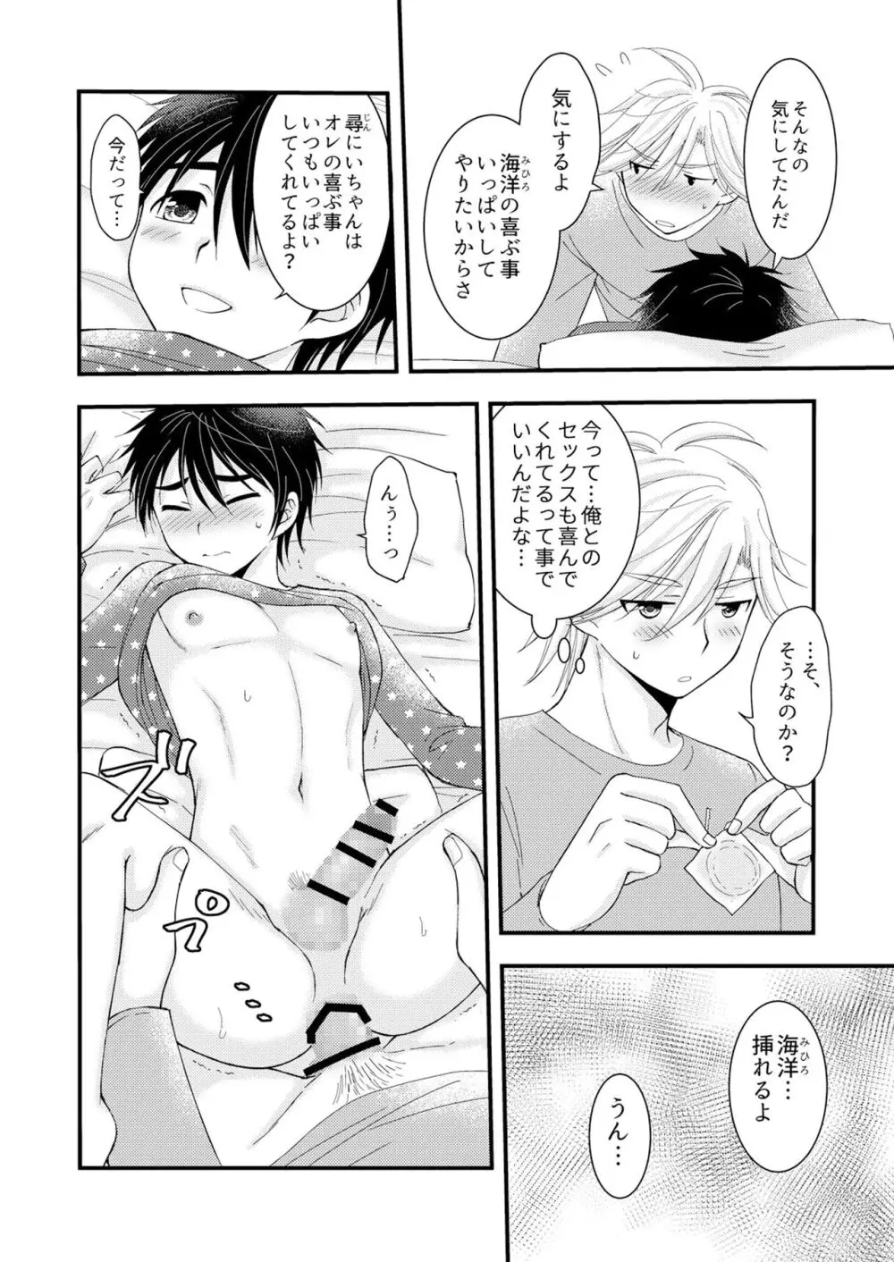 置いてきた海・聖夜編 Page.15