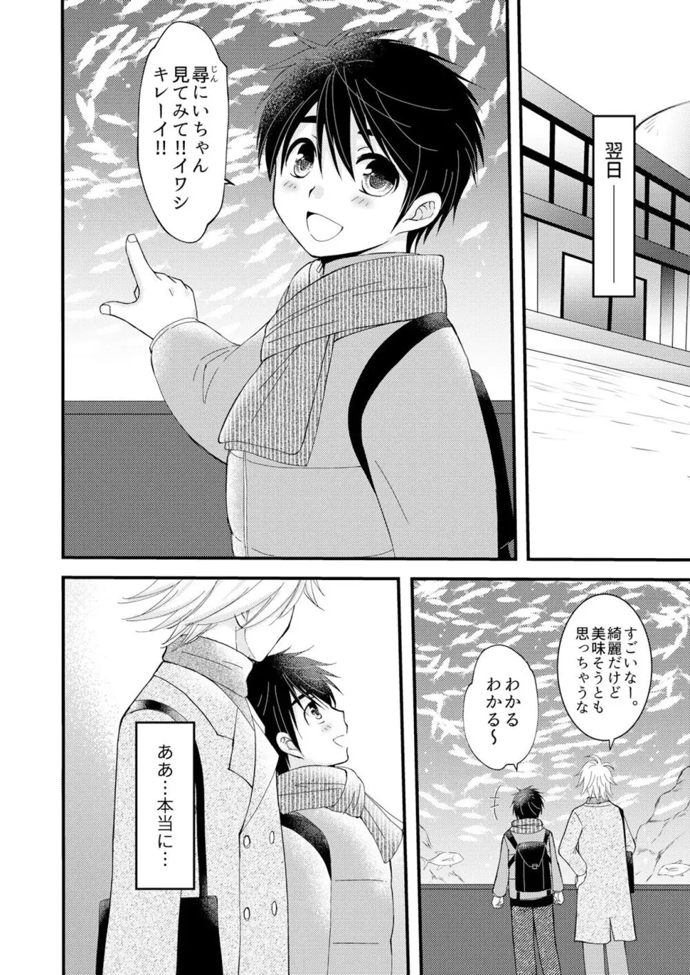 置いてきた海・聖夜編 Page.17