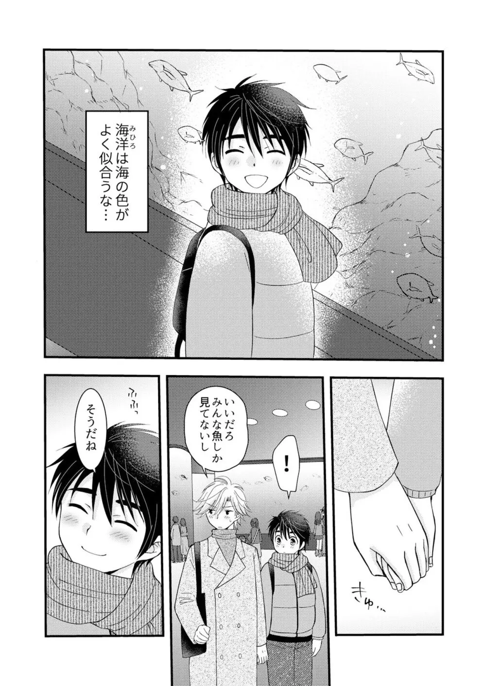 置いてきた海・聖夜編 Page.18
