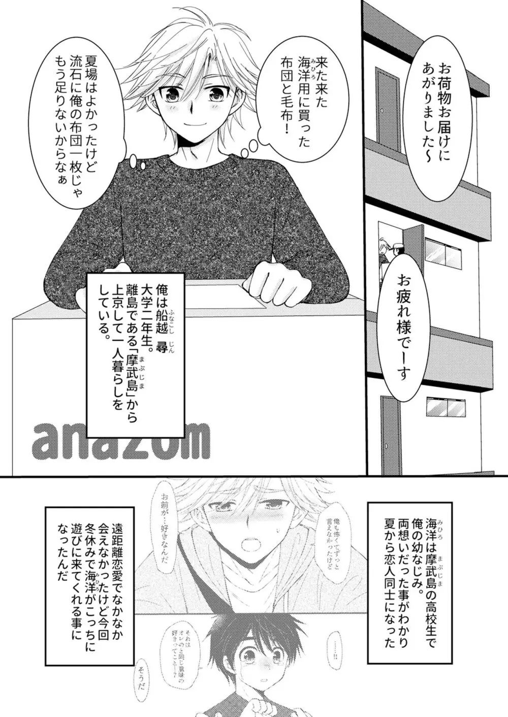 置いてきた海・聖夜編 Page.2