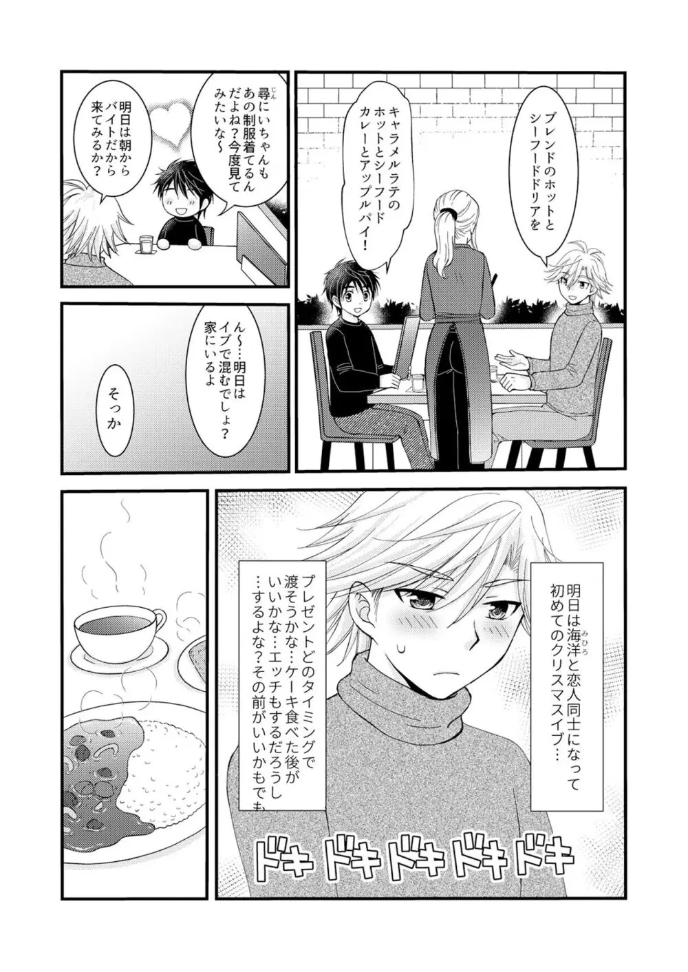 置いてきた海・聖夜編 Page.20