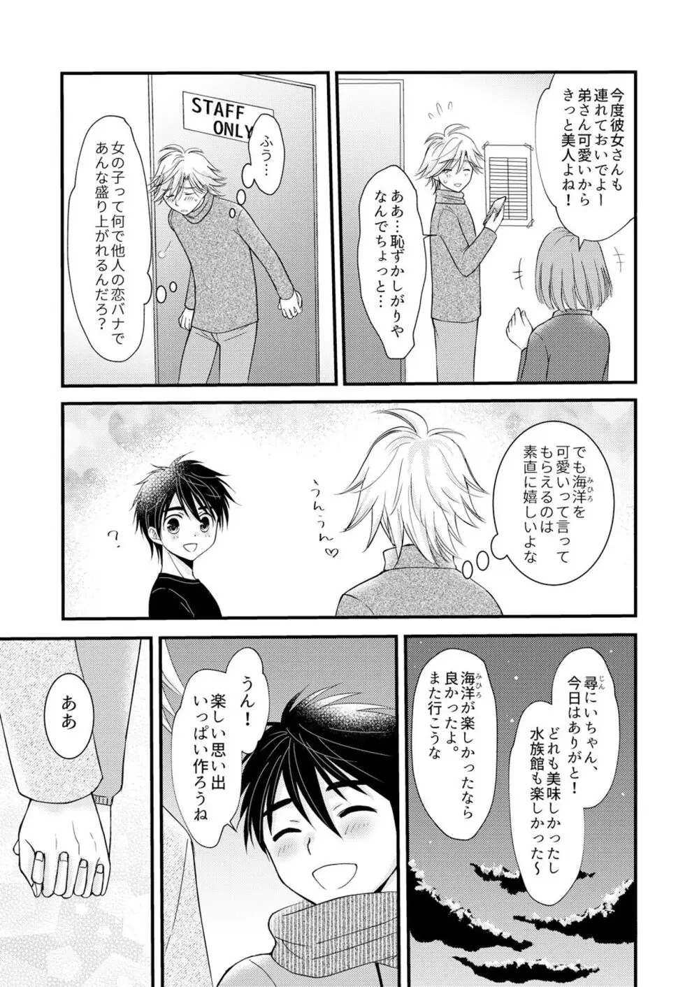 置いてきた海・聖夜編 Page.22