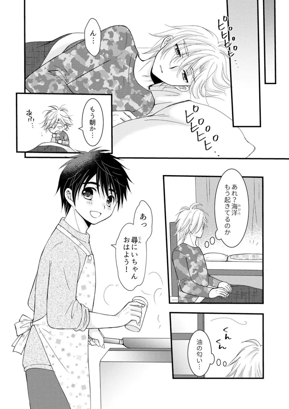 置いてきた海・聖夜編 Page.23