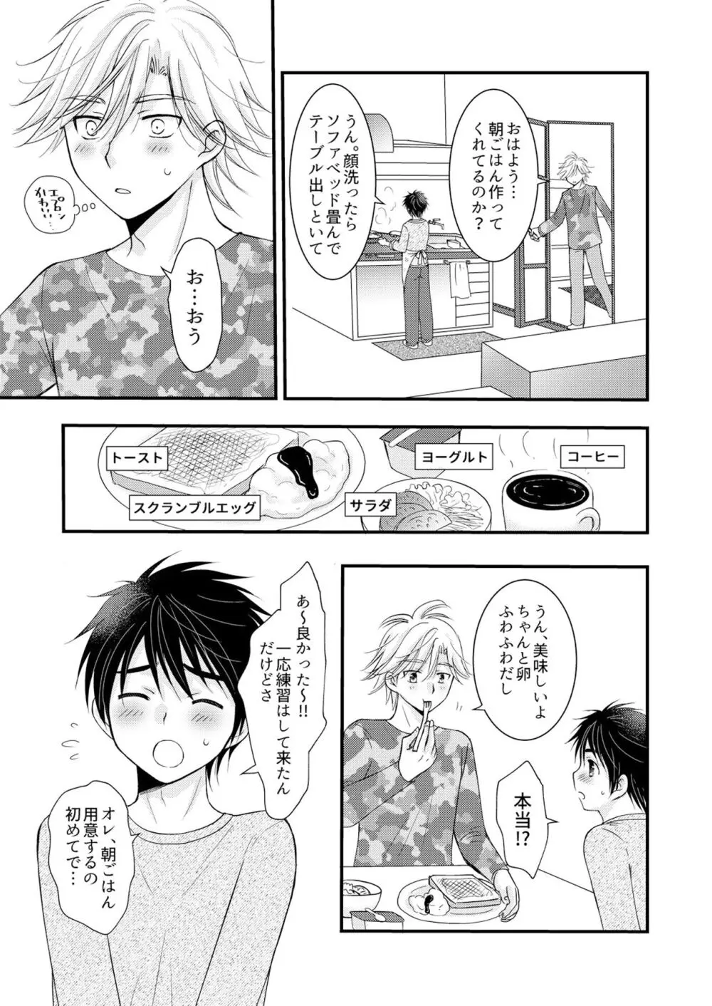 置いてきた海・聖夜編 Page.24