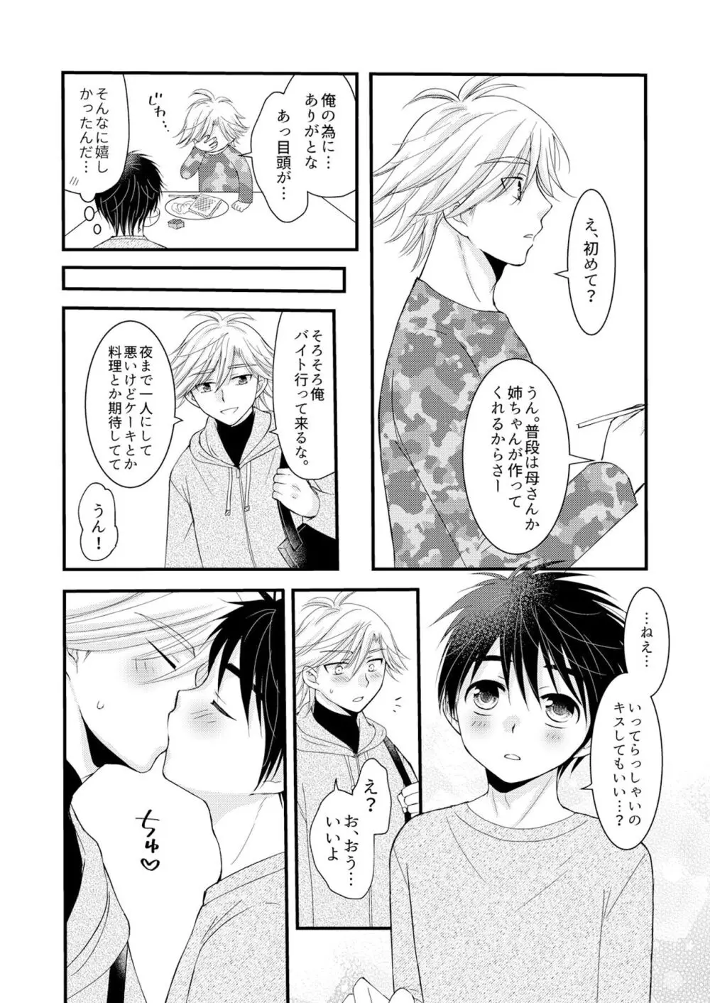 置いてきた海・聖夜編 Page.25