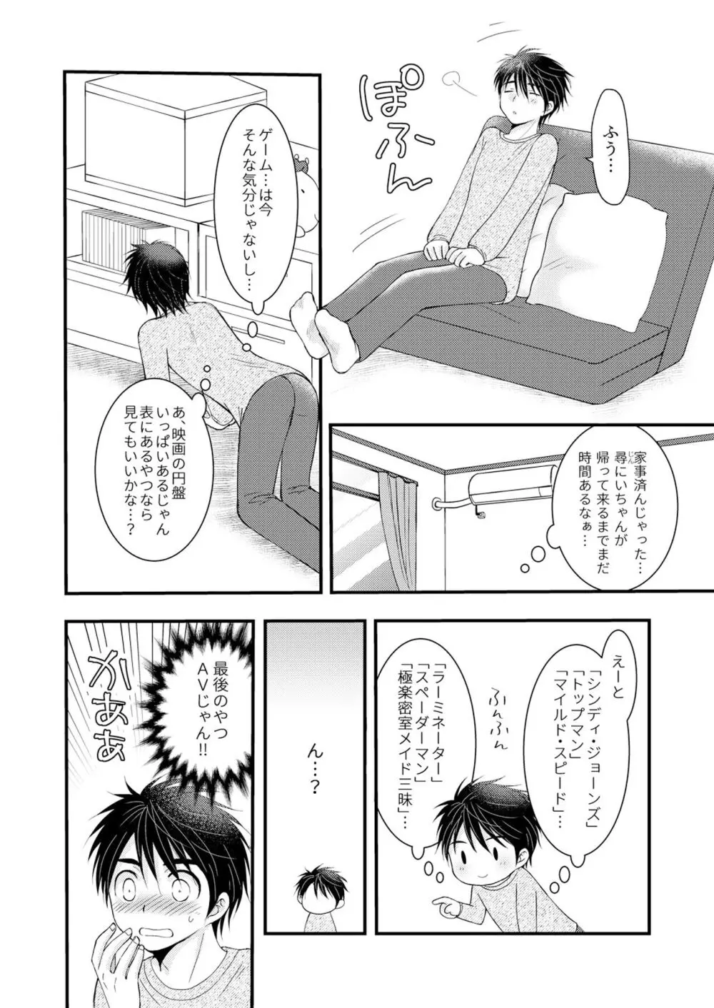 置いてきた海・聖夜編 Page.27