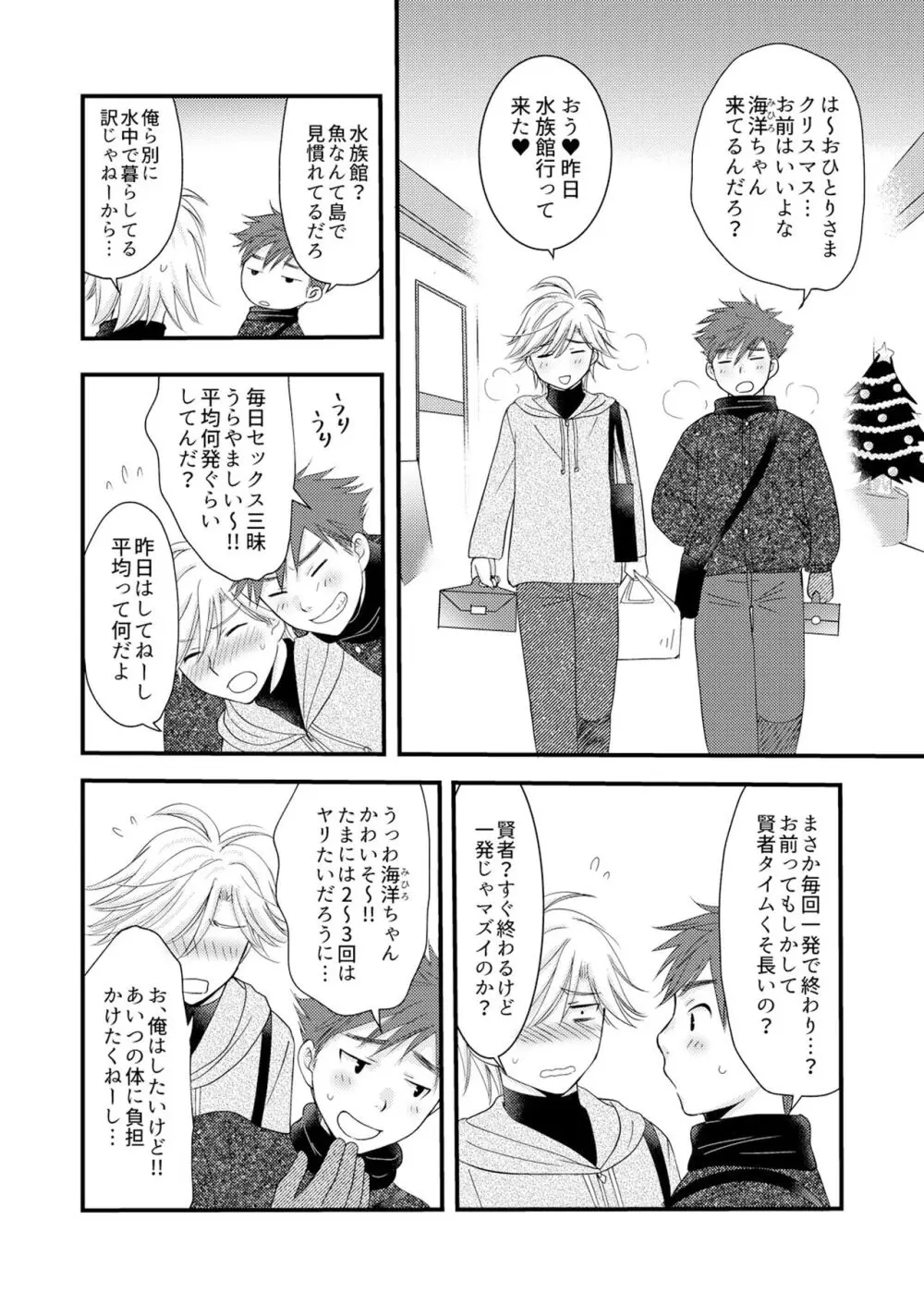 置いてきた海・聖夜編 Page.29