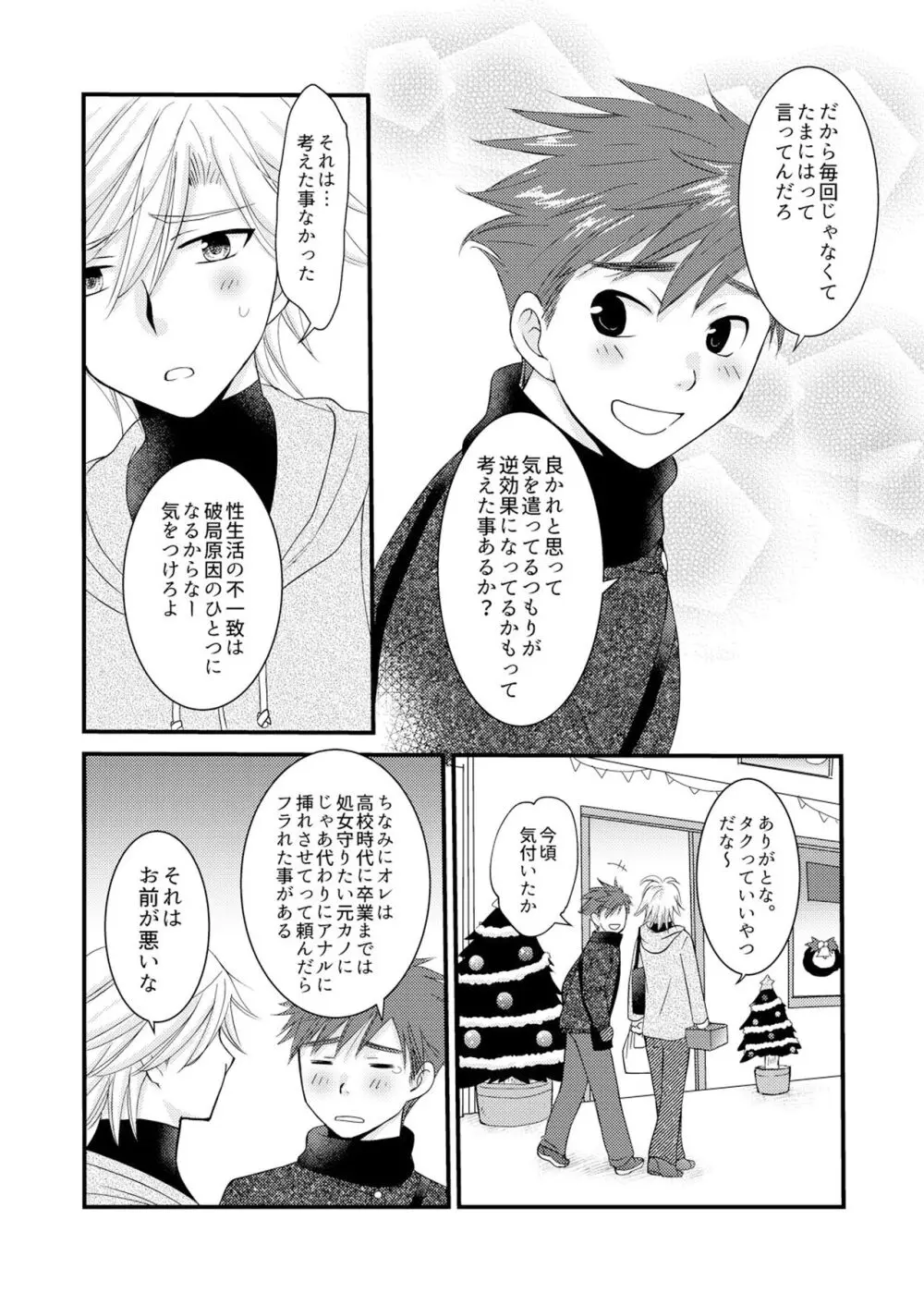 置いてきた海・聖夜編 Page.30