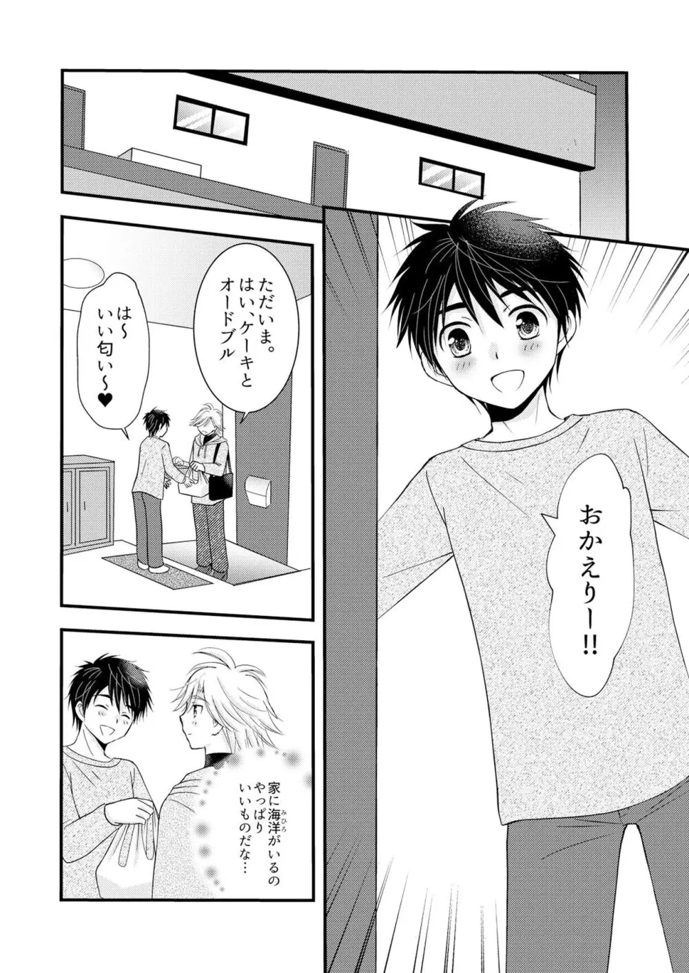 置いてきた海・聖夜編 Page.31