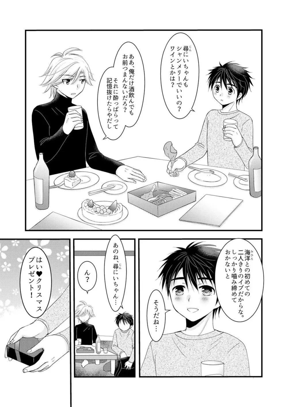 置いてきた海・聖夜編 Page.32